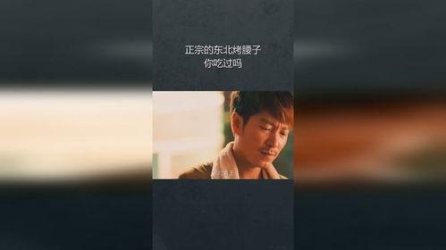 东北明星吃腰子吗,揭秘他们是否爱吃腰子