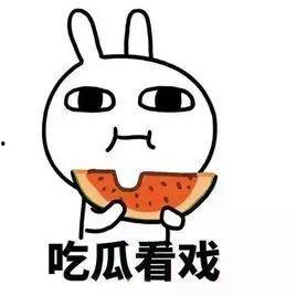 不喜欢吃大瓜,品味清淡生活