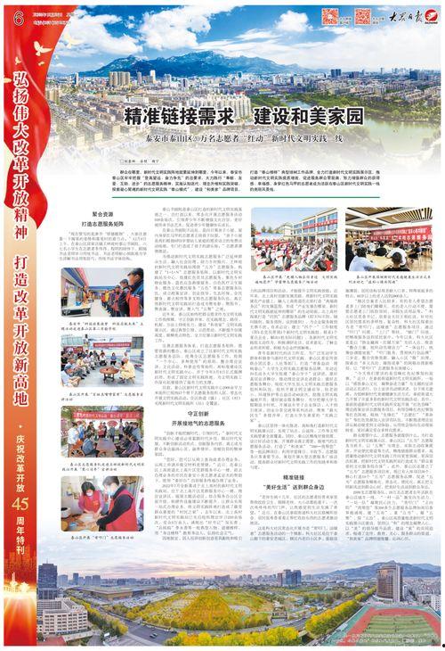 头条新泰,聚焦头条，展现城市新风采