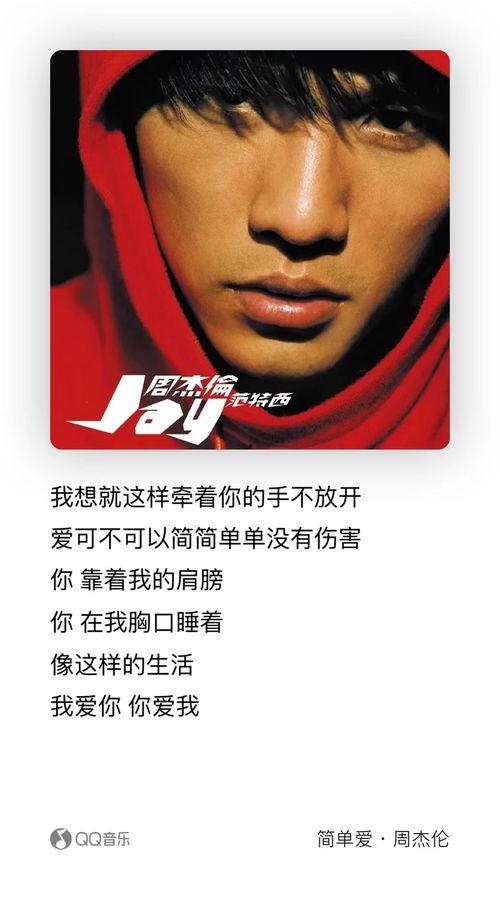 周杰伦在头条的歌曲,旋律动人，歌词深情诠释爱情